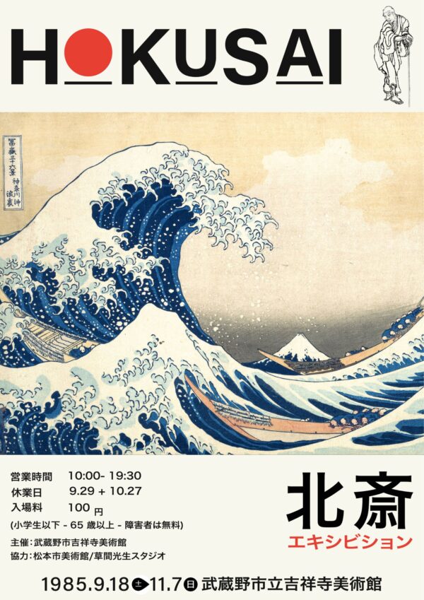 Hokusai the grate wave plakat